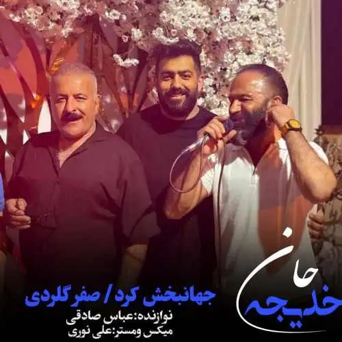 خدیجه جان